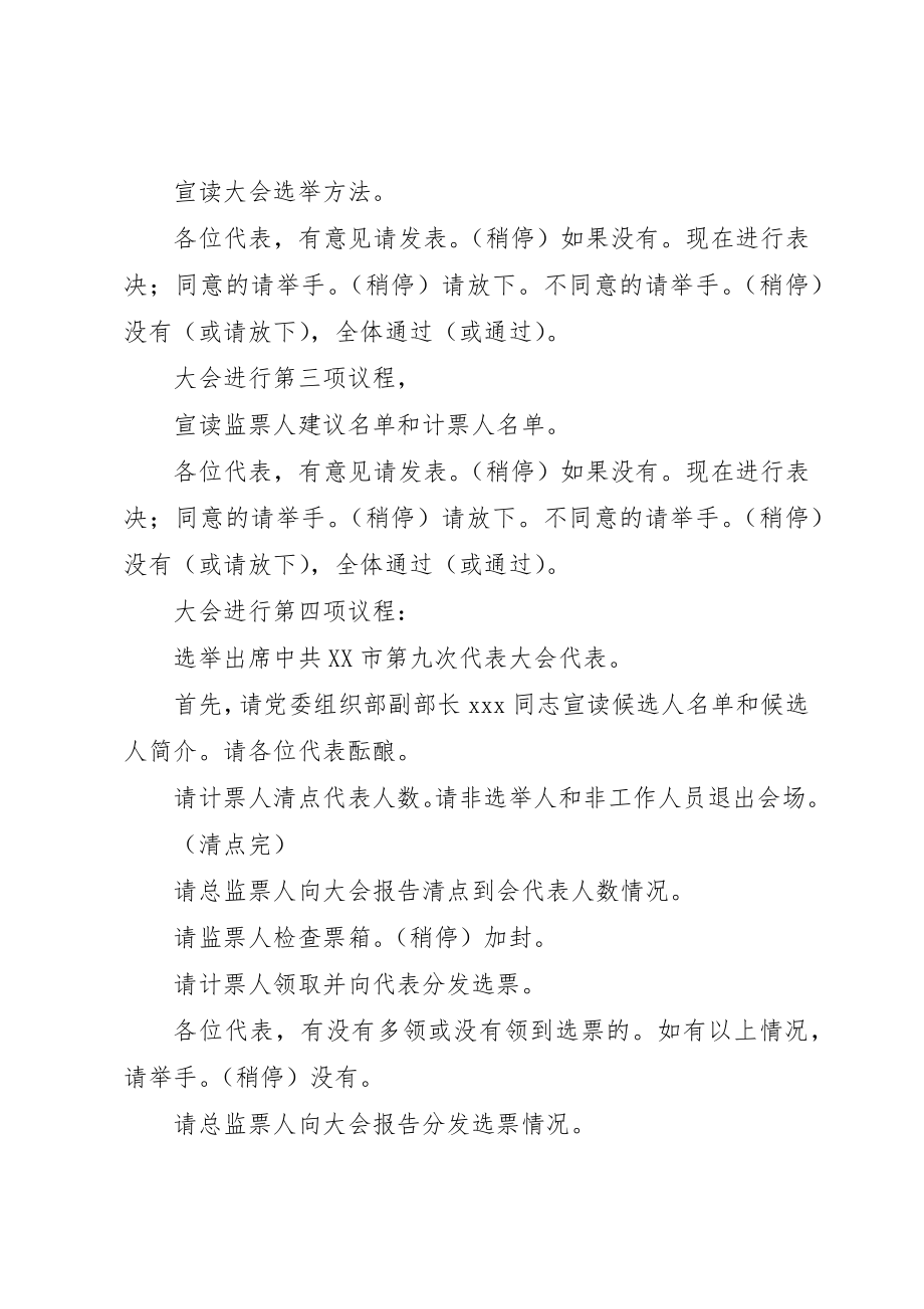 2023年党员代表会议选举主持词.docx_第2页