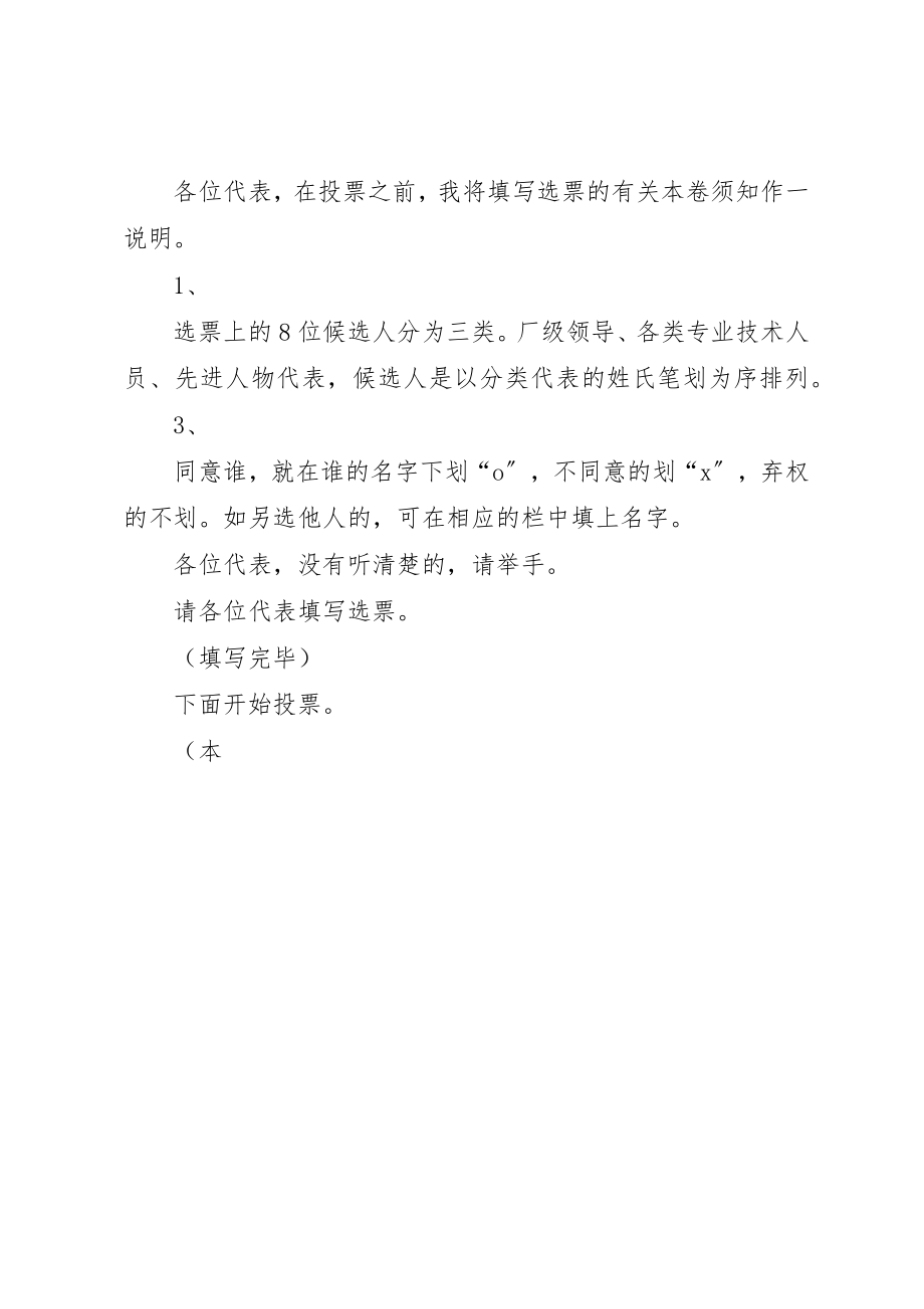 2023年党员代表会议选举主持词.docx_第3页