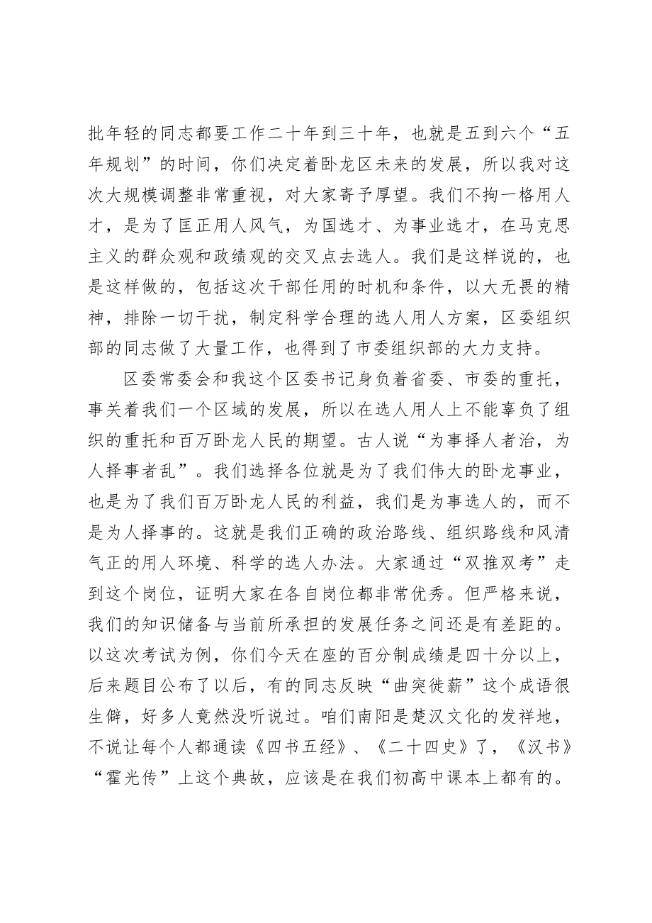 组织：在副科级干部任前谈话会上的讲话.doc_第2页