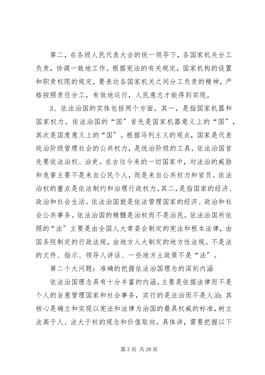 2023年社会主义法制理念教育辅导材料.docx_第3页