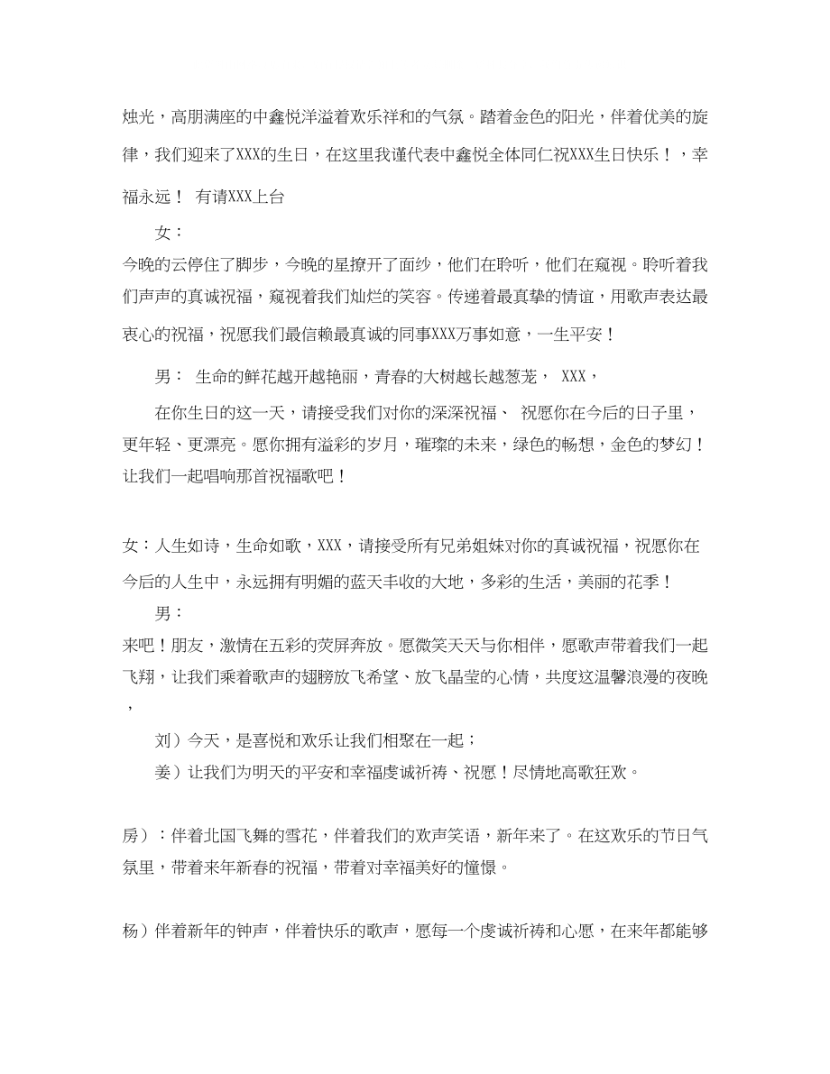 2023年公司新晚会的主持词.docx_第3页