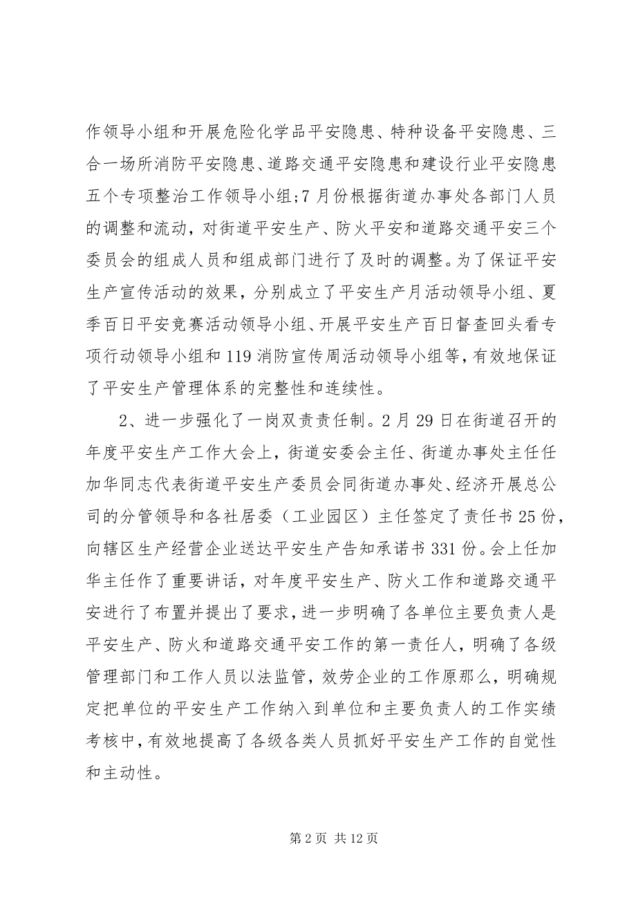 2023年安全生产培训总结的致辞新编.docx_第2页