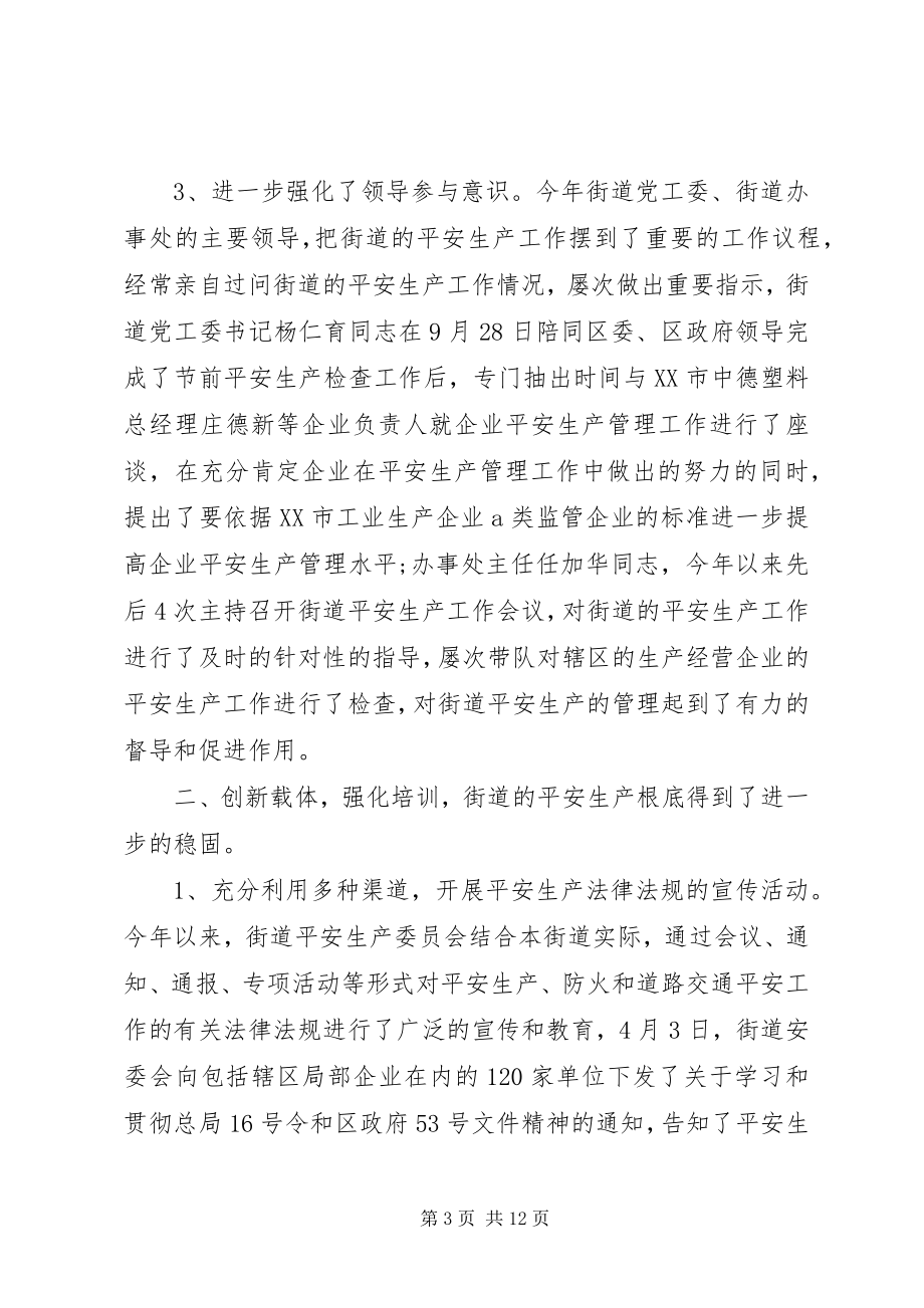 2023年安全生产培训总结的致辞新编.docx_第3页