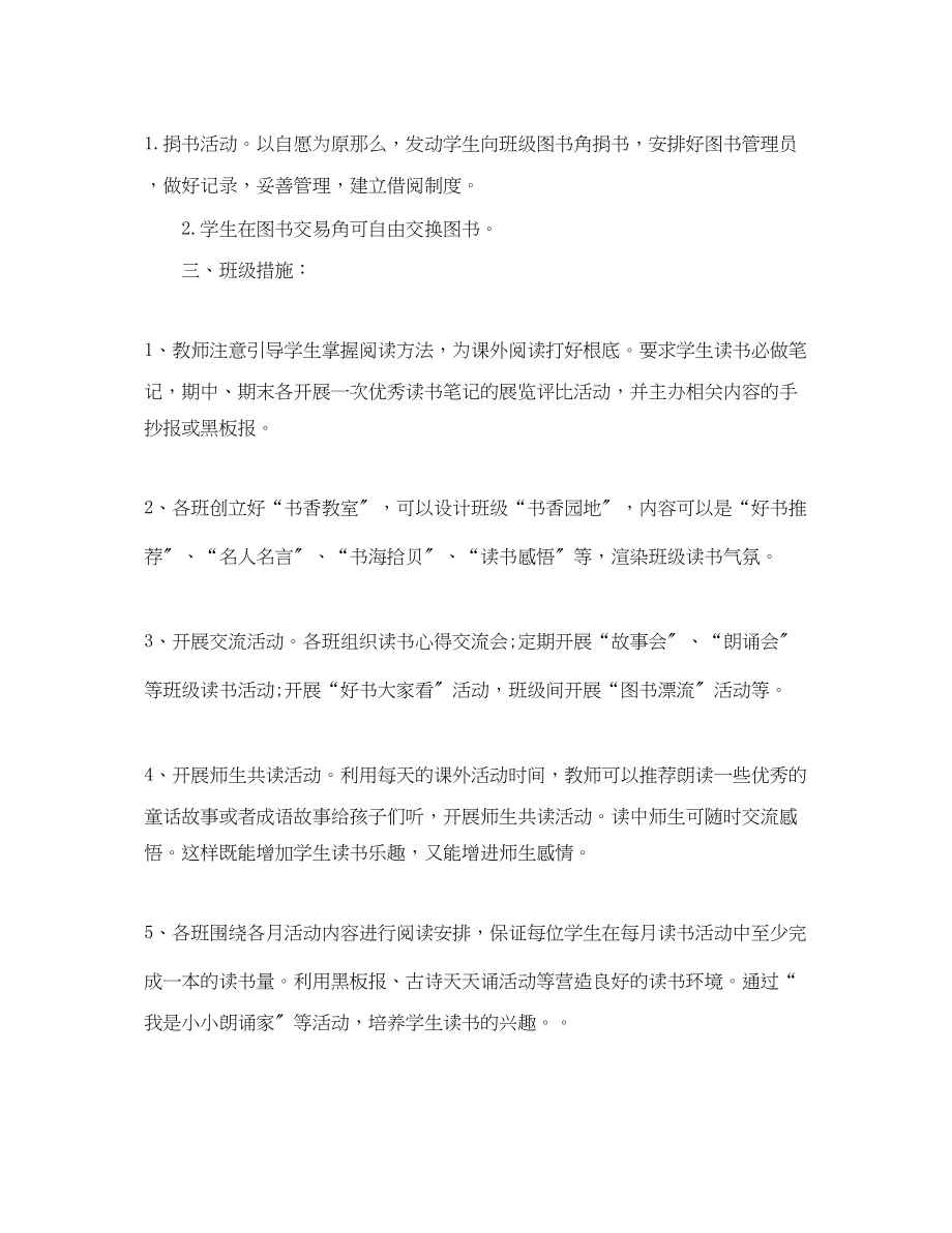 2023年小学生课外阅读活动计划.docx_第3页