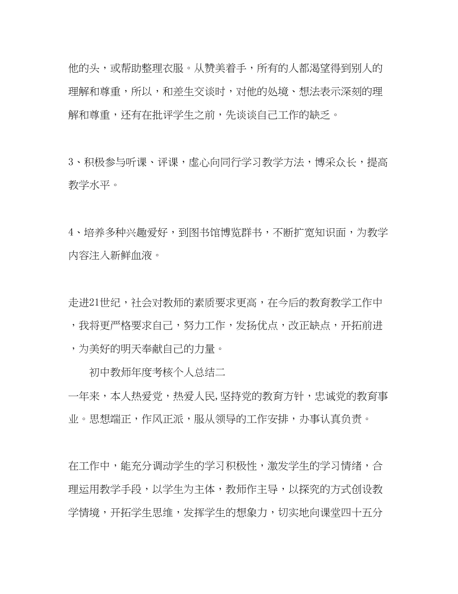 2023年小学教师度考核个人总结2.docx_第3页