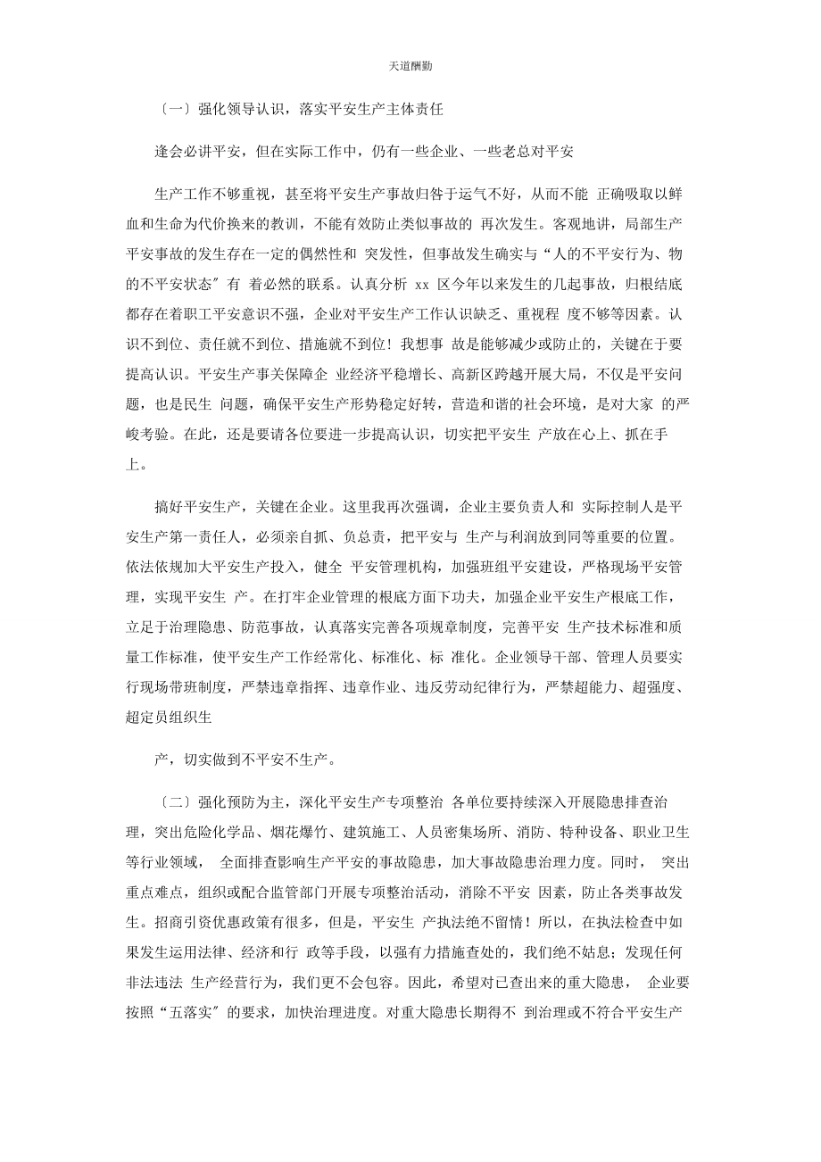 2023年工业园区安全生产工作讲话稿经典范文.docx_第3页