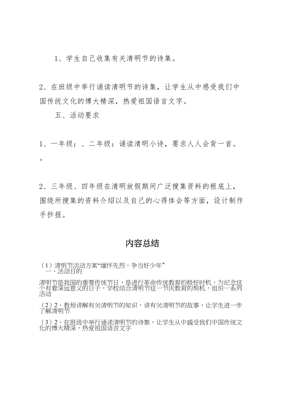 2023年清明节活动方案缅怀先烈争当好少年.doc_第2页