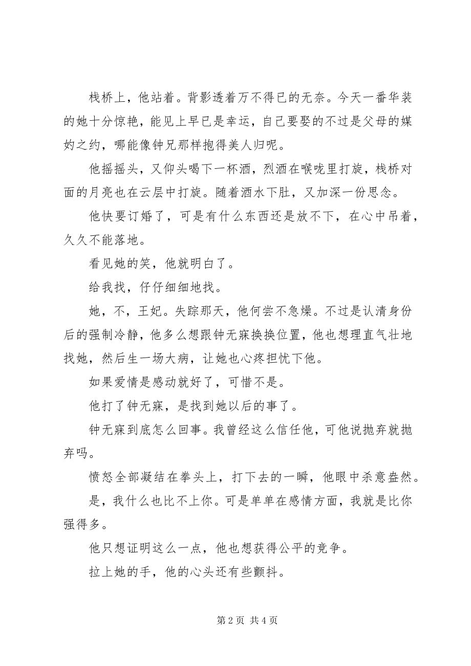 2023年好色千金一亲君泽观后感好色千金一亲君泽心得体会.docx_第2页