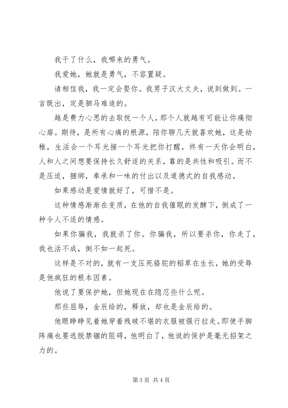 2023年好色千金一亲君泽观后感好色千金一亲君泽心得体会.docx_第3页