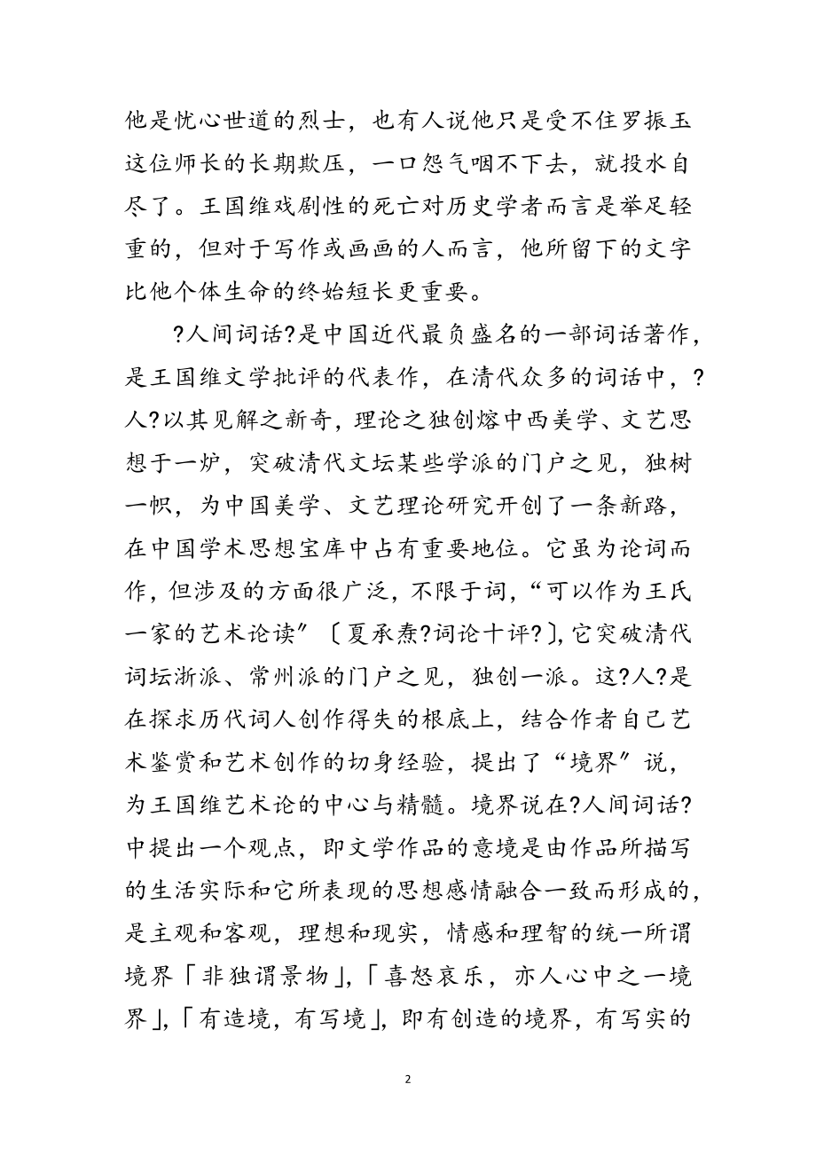 2023年人间词话读后心得感想范文.doc_第2页