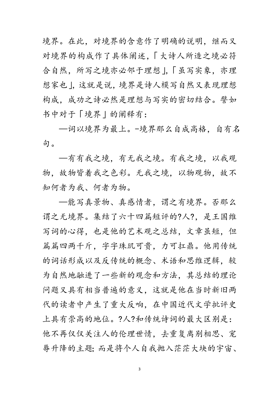 2023年人间词话读后心得感想范文.doc_第3页