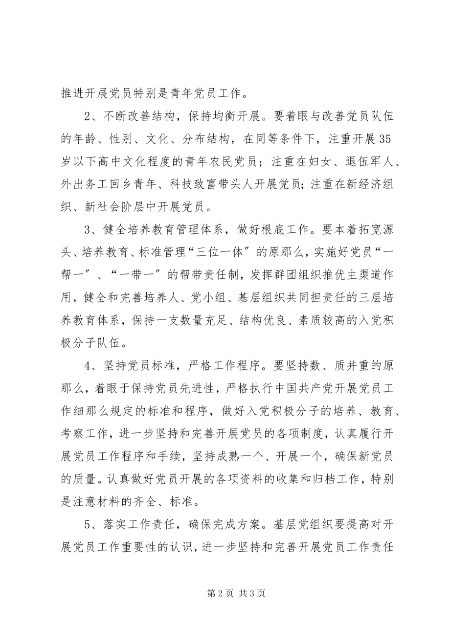 2023年镇发展党员工作计划2.docx_第2页