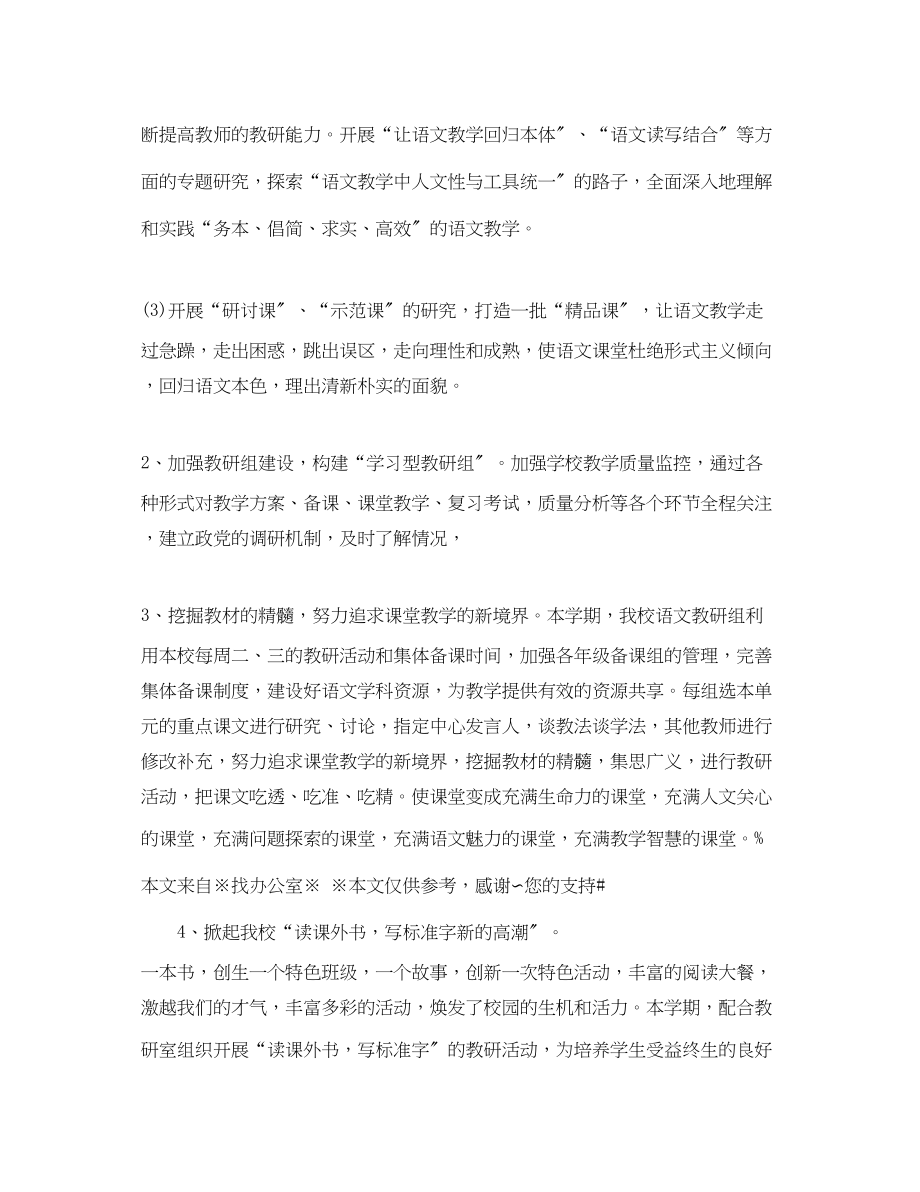 2023年小学教师备课组工作计划.docx_第2页