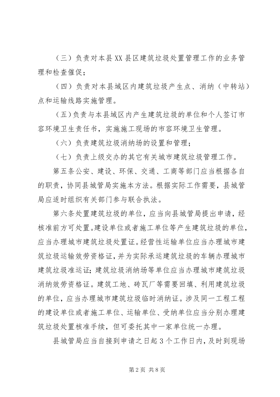 2023年县建筑垃圾处理方案.docx_第2页