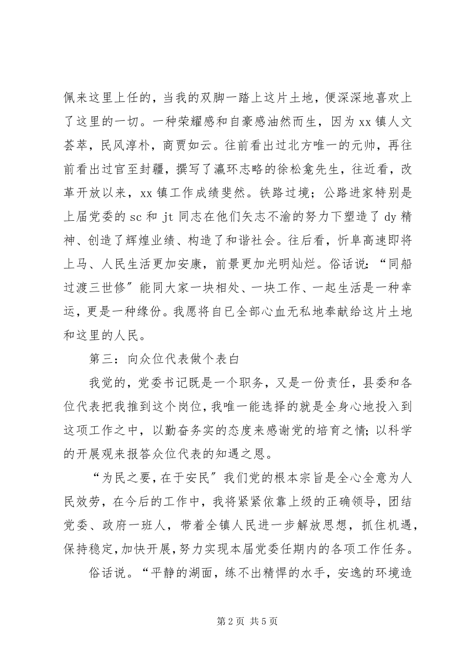 2023年书记任职表态讲话稿七共五篇.docx_第2页