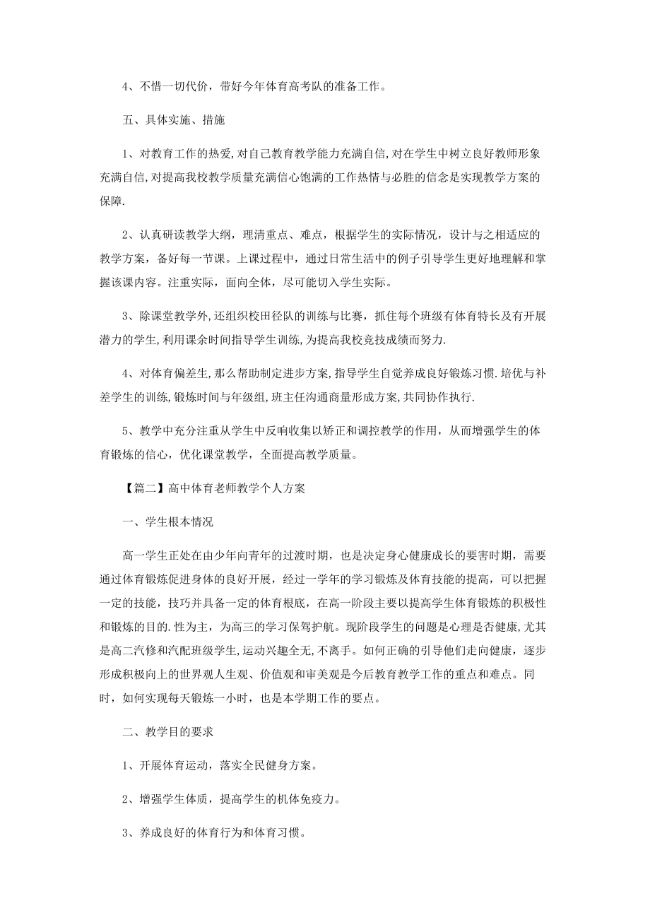 2023年高中体育老师教学个人计划.docx_第2页