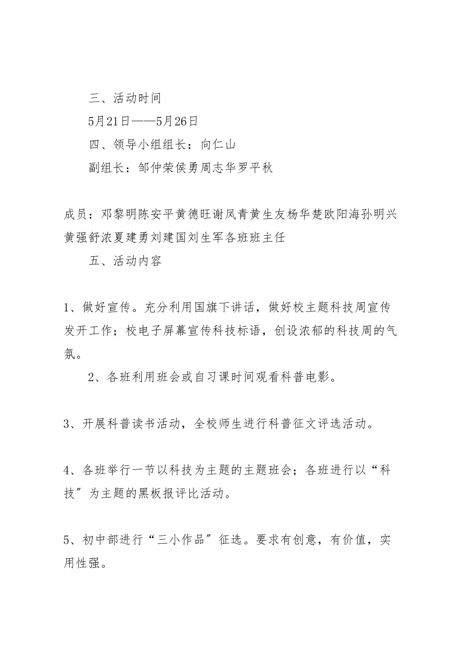 2023年科技活动周方案.doc_第2页