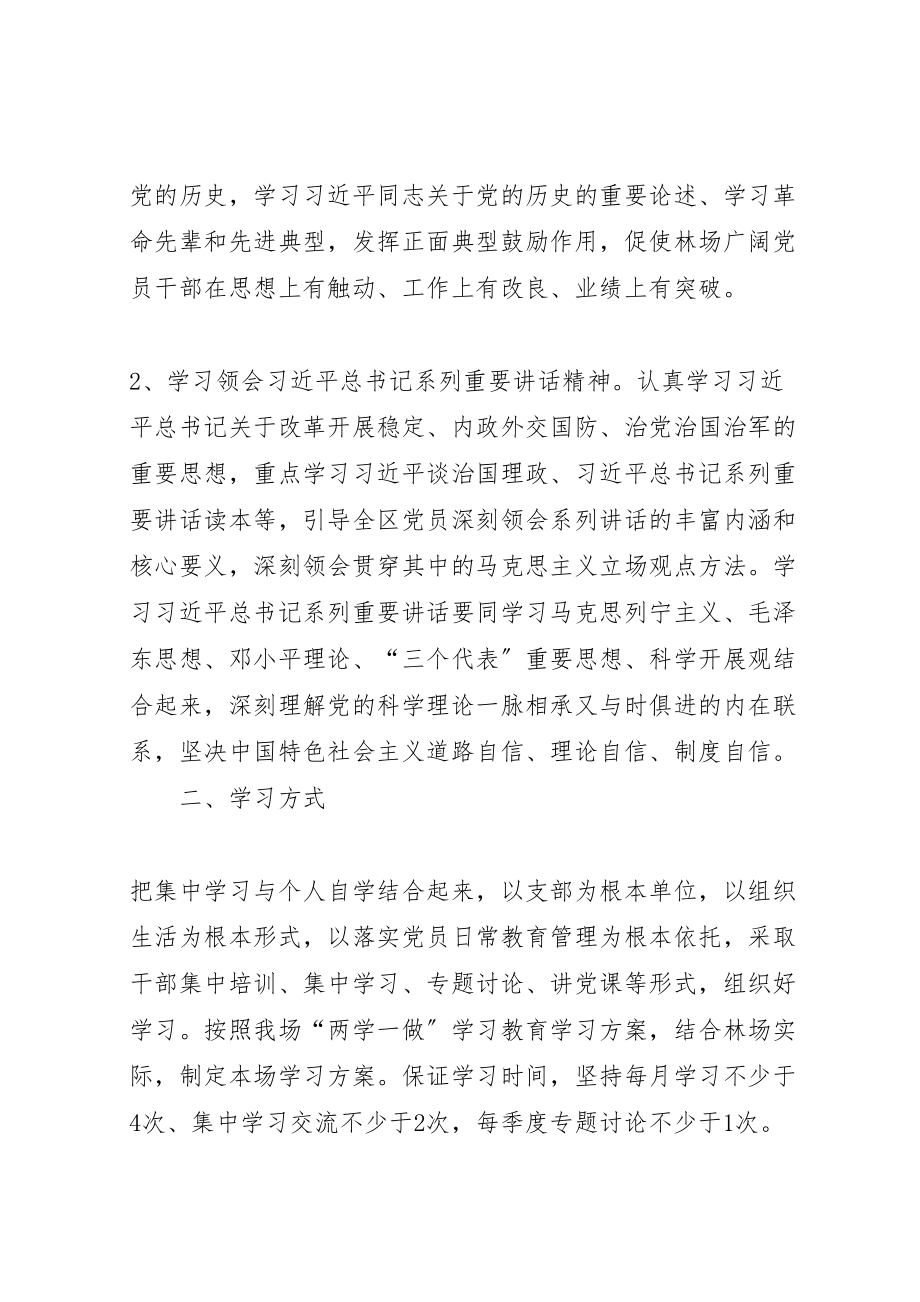 2023年两学一做学习教育活动计划.doc_第2页