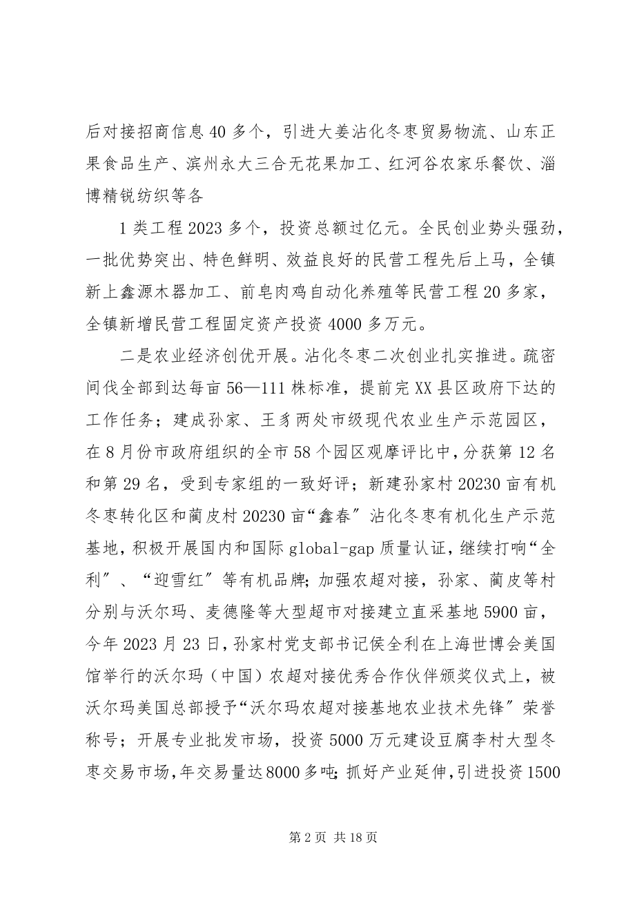 2023年在全镇农民负担监督管理工作会议上的致辞.docx_第2页