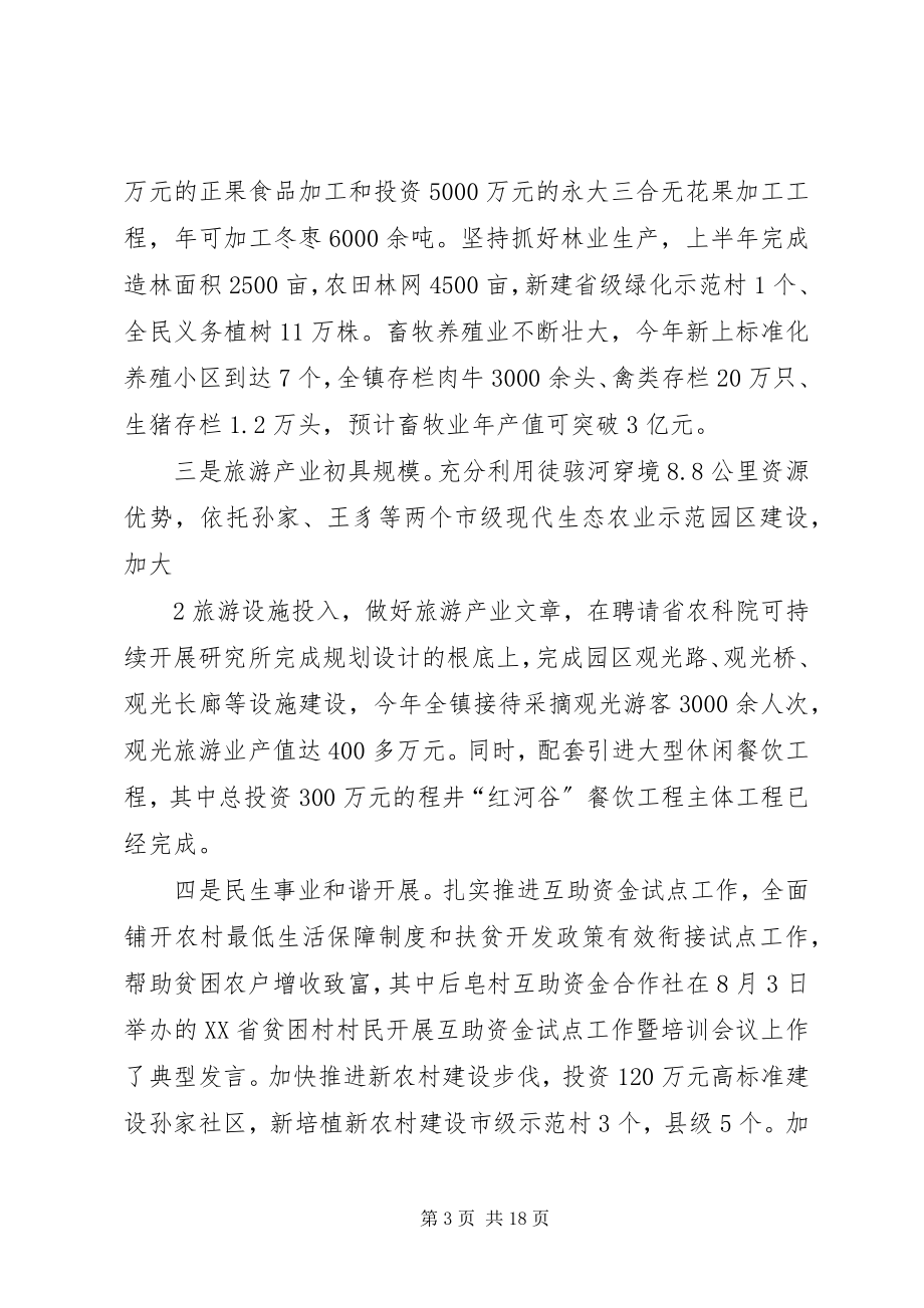 2023年在全镇农民负担监督管理工作会议上的致辞.docx_第3页