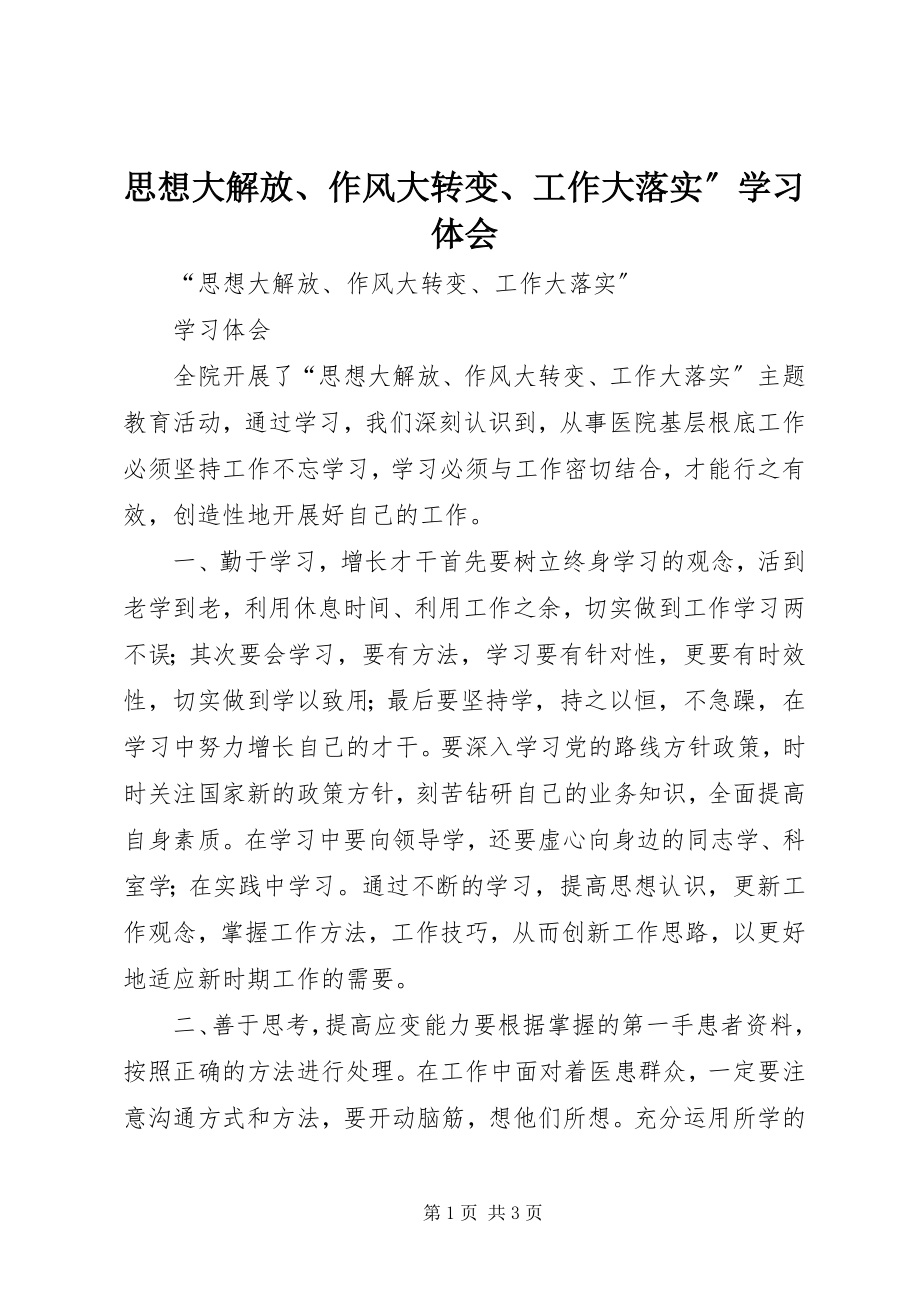 2023年思想大解放作风大转变工作大落实”学习体会.docx_第1页