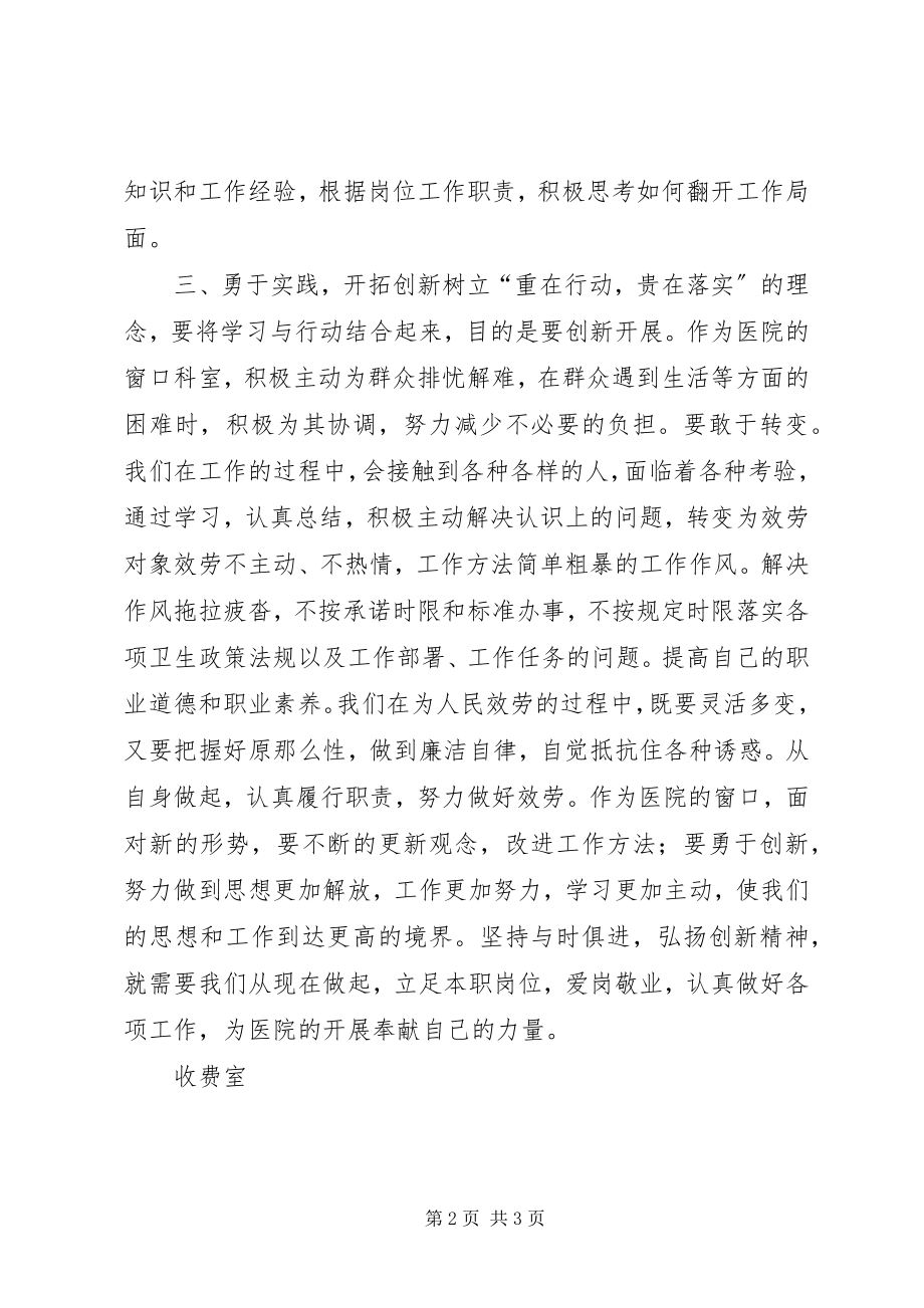 2023年思想大解放作风大转变工作大落实”学习体会.docx_第2页