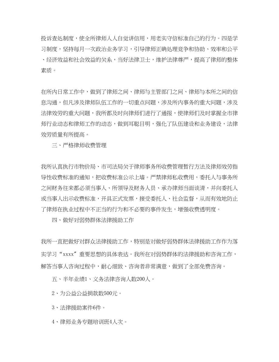 2023年律师事务所底个人工作总结.docx_第2页