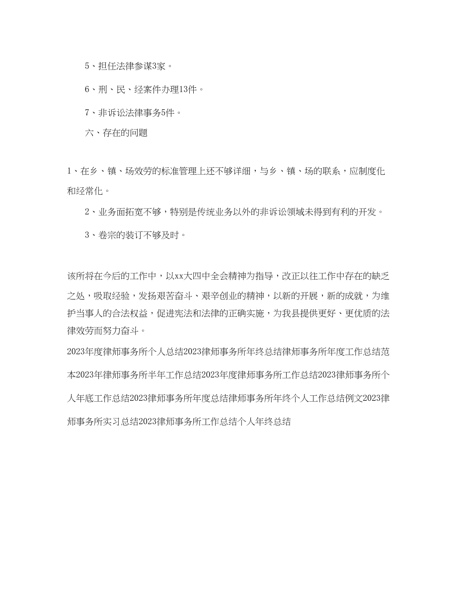 2023年律师事务所底个人工作总结.docx_第3页