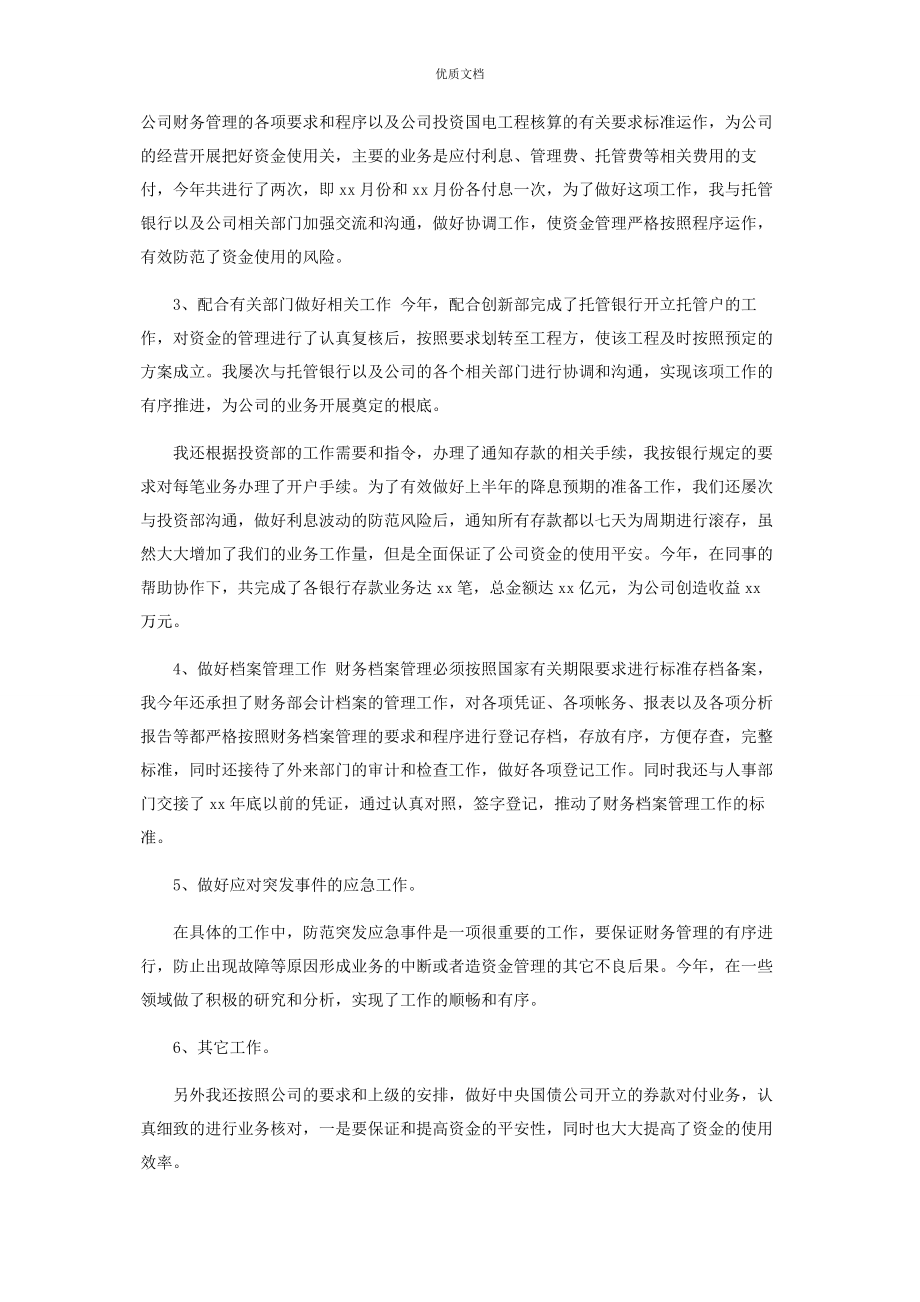 2023年年会计个人年终工作总结及年工作计划.docx_第2页