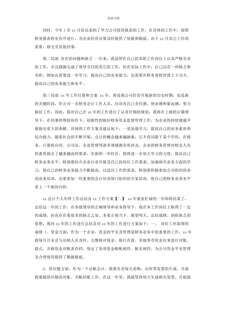 2023年年会计个人年终工作总结及年工作计划.docx_第3页