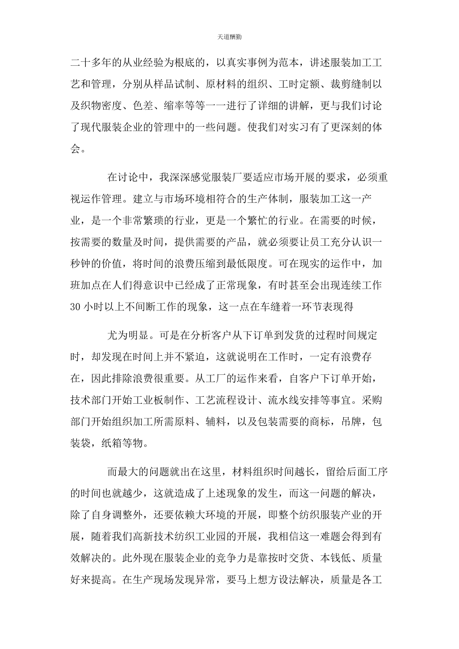 2023年服装厂实习总结 服装厂实习总结 实习总结范文.docx_第3页