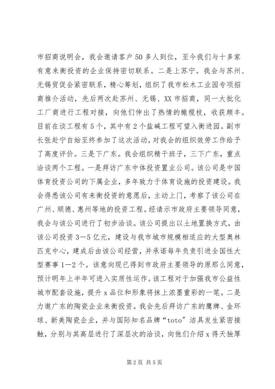 2023年商贸局年终总结.docx_第2页