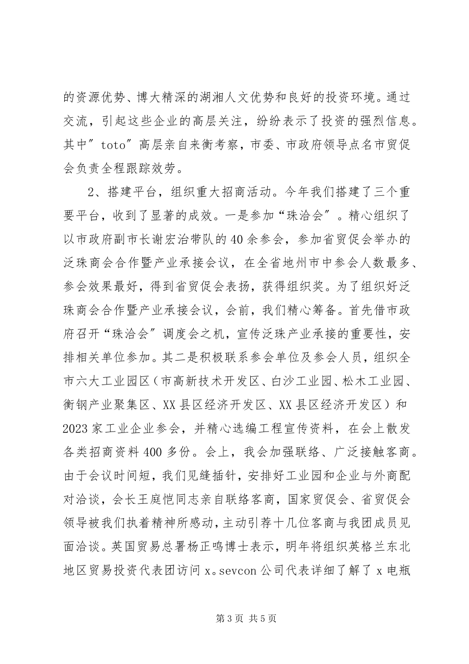 2023年商贸局年终总结.docx_第3页