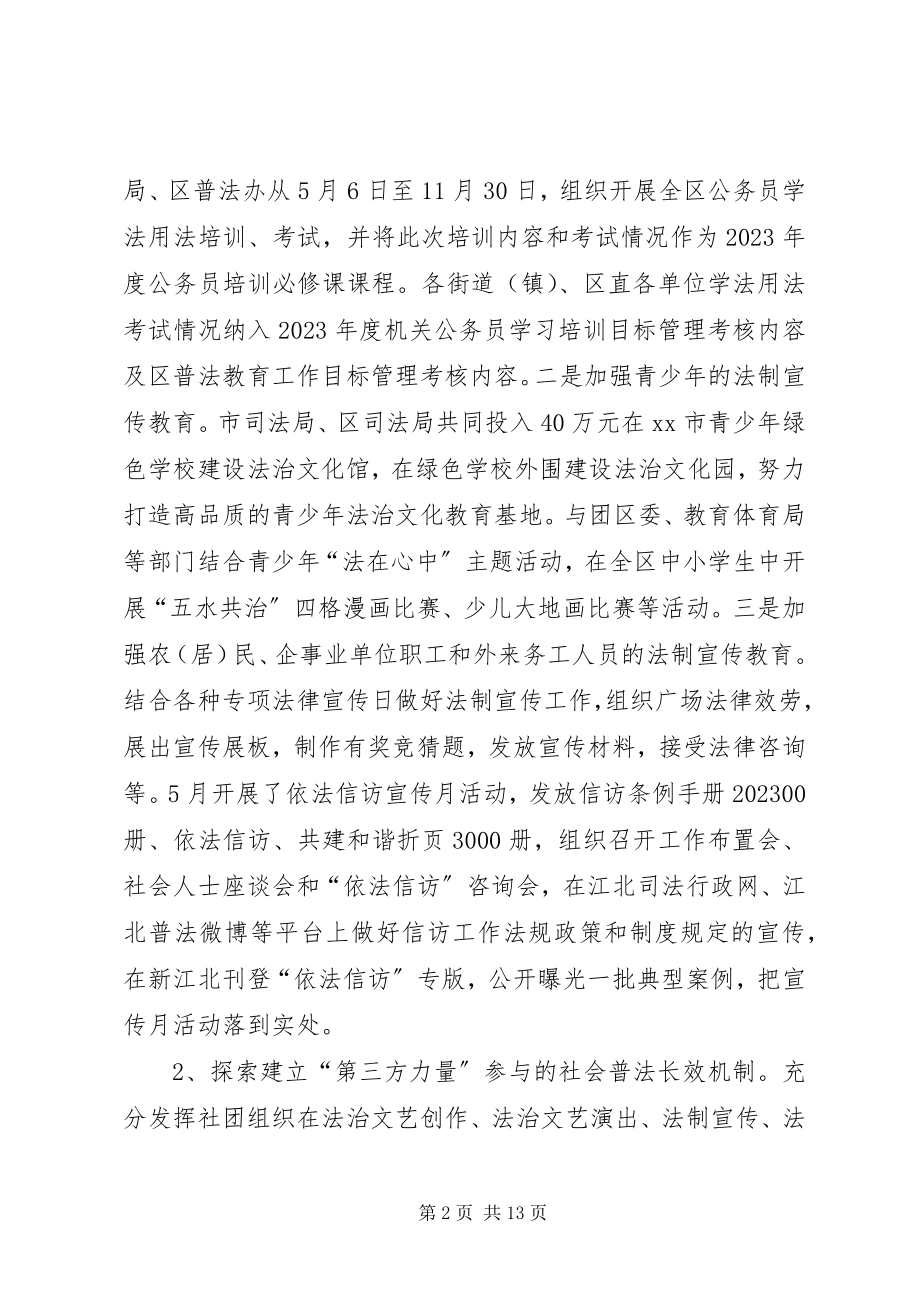 2023年区司法局司法行政工作总结.docx_第2页