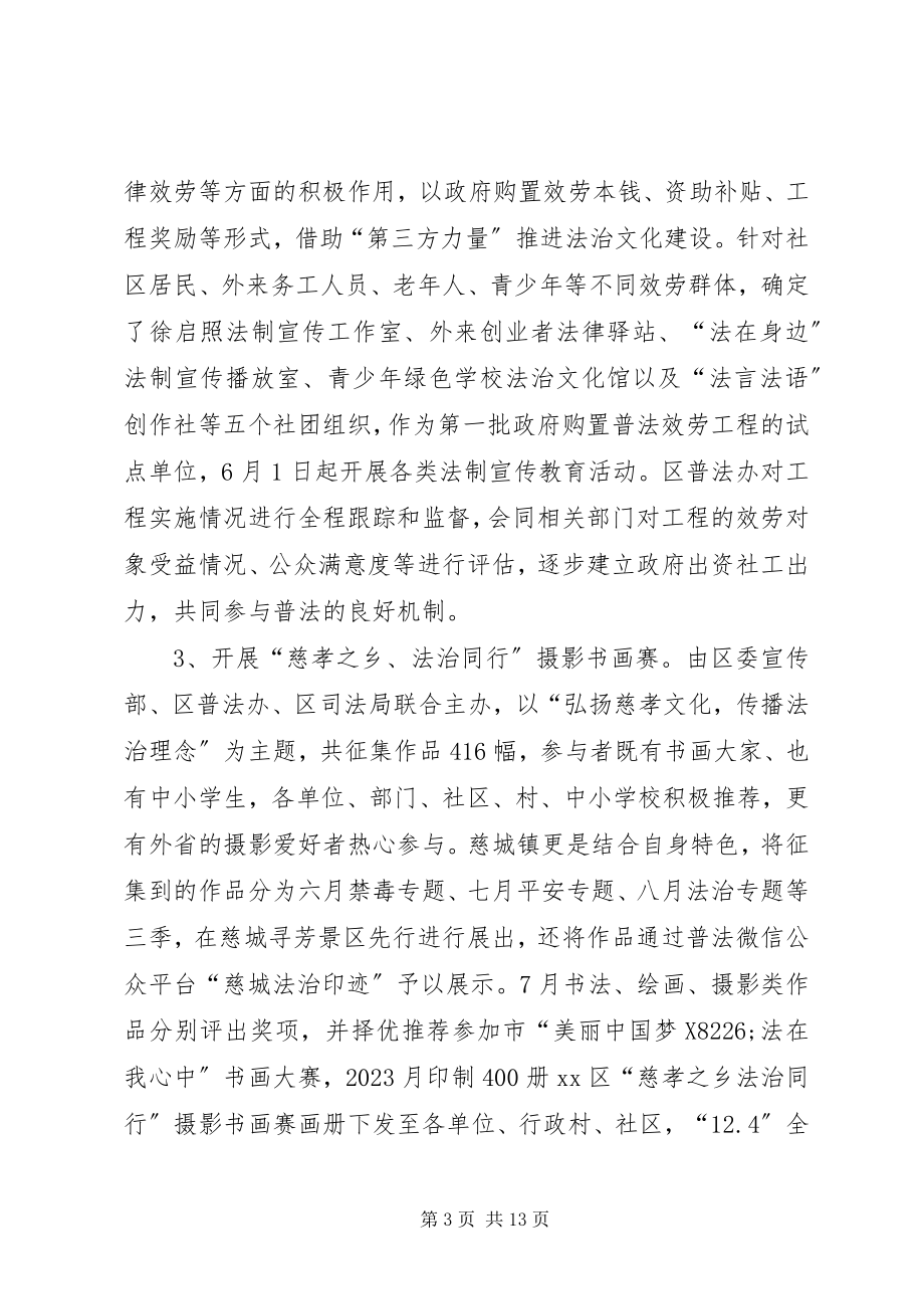 2023年区司法局司法行政工作总结.docx_第3页