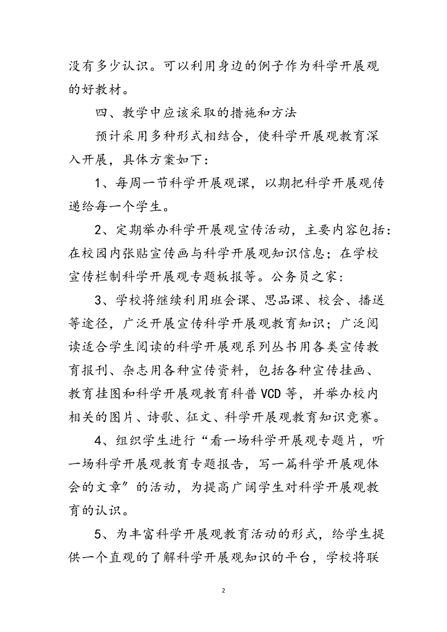 2023年运用科学发展观制定教学计划范文.doc_第2页