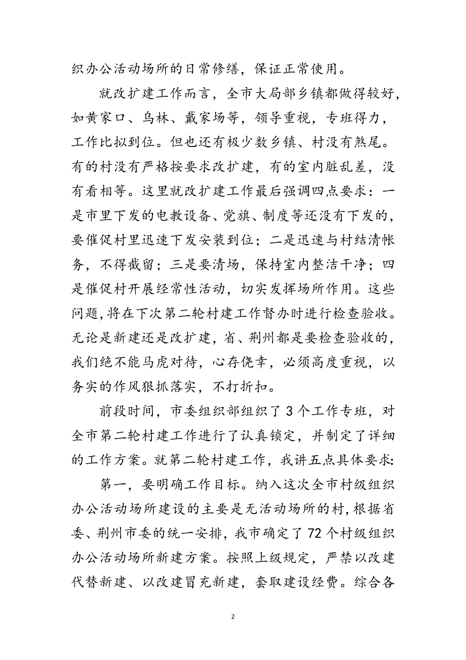 2023年干部现代远程教育工作会议上的讲话范文.doc_第2页