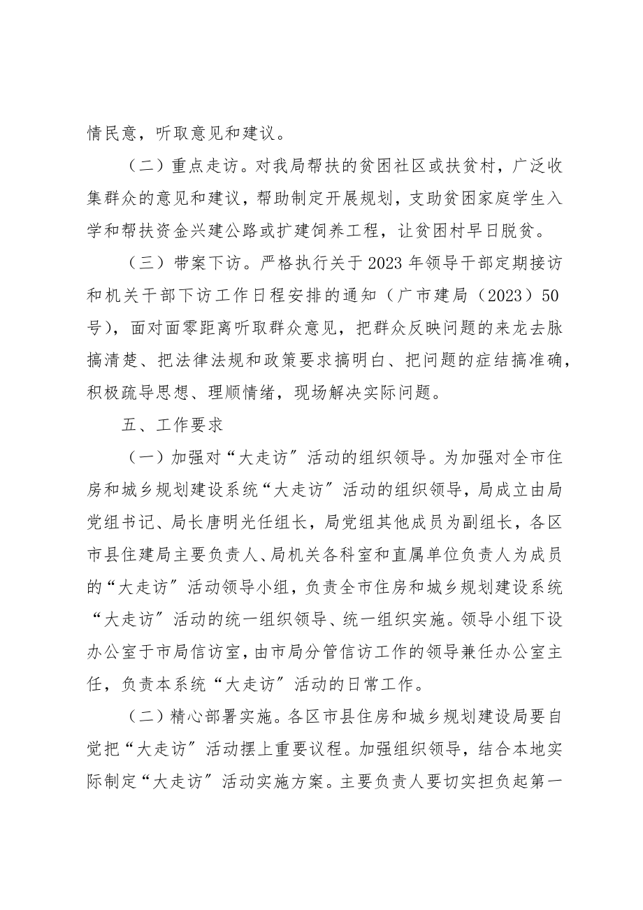 2023年大走访活动实施意见新编.docx_第2页