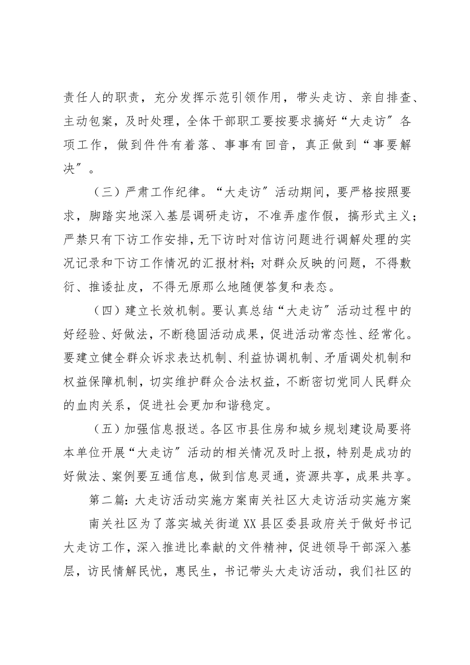 2023年大走访活动实施意见新编.docx_第3页