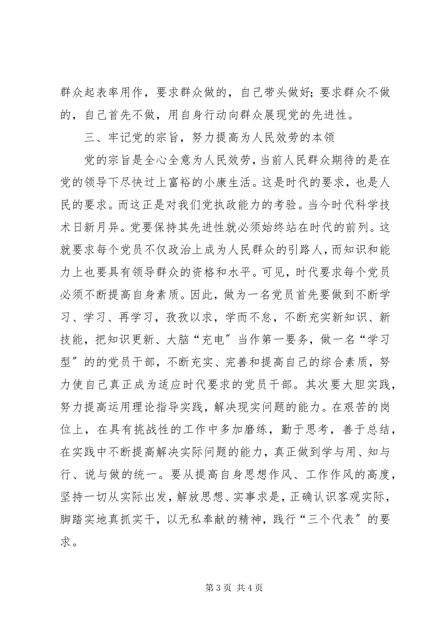 2023年先进性学习心得努力完善提高自身素质用行动展现党的先进性.docx_第3页