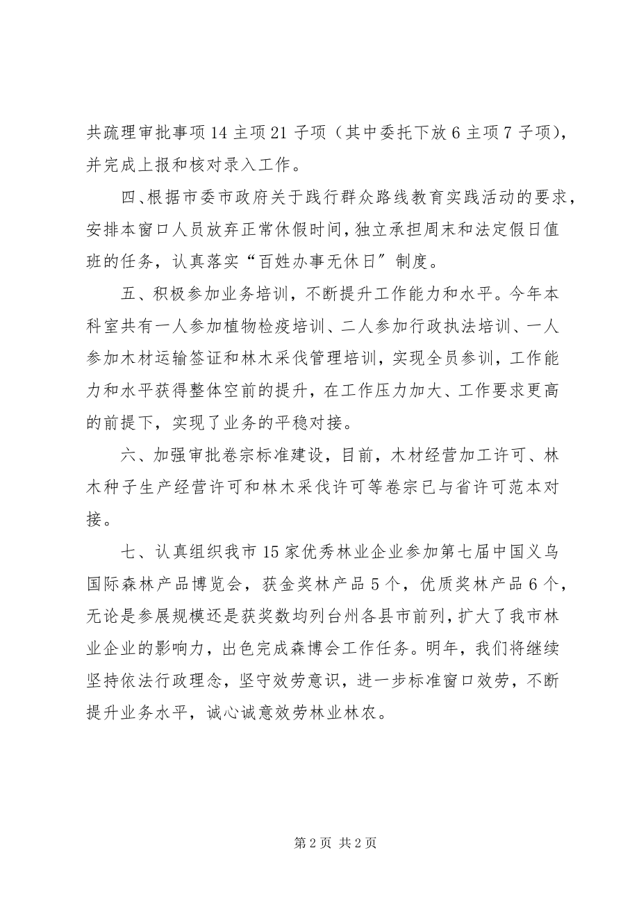 2023年林业局行政审批科工作总结.docx_第2页