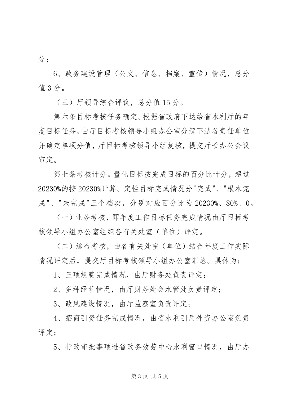 2023年水利发展目标考核制度.docx_第3页