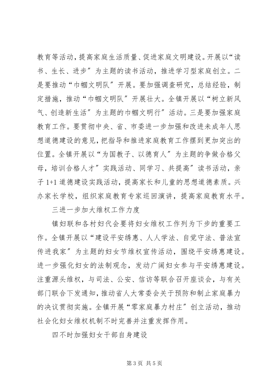 2023年妇女领导学习会讲话材料.docx_第3页