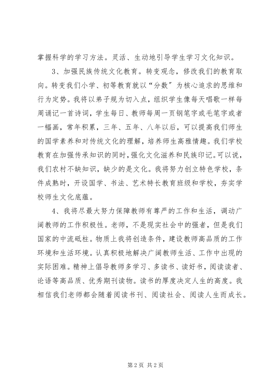 2023年学校校长竞职讲话稿.docx_第2页