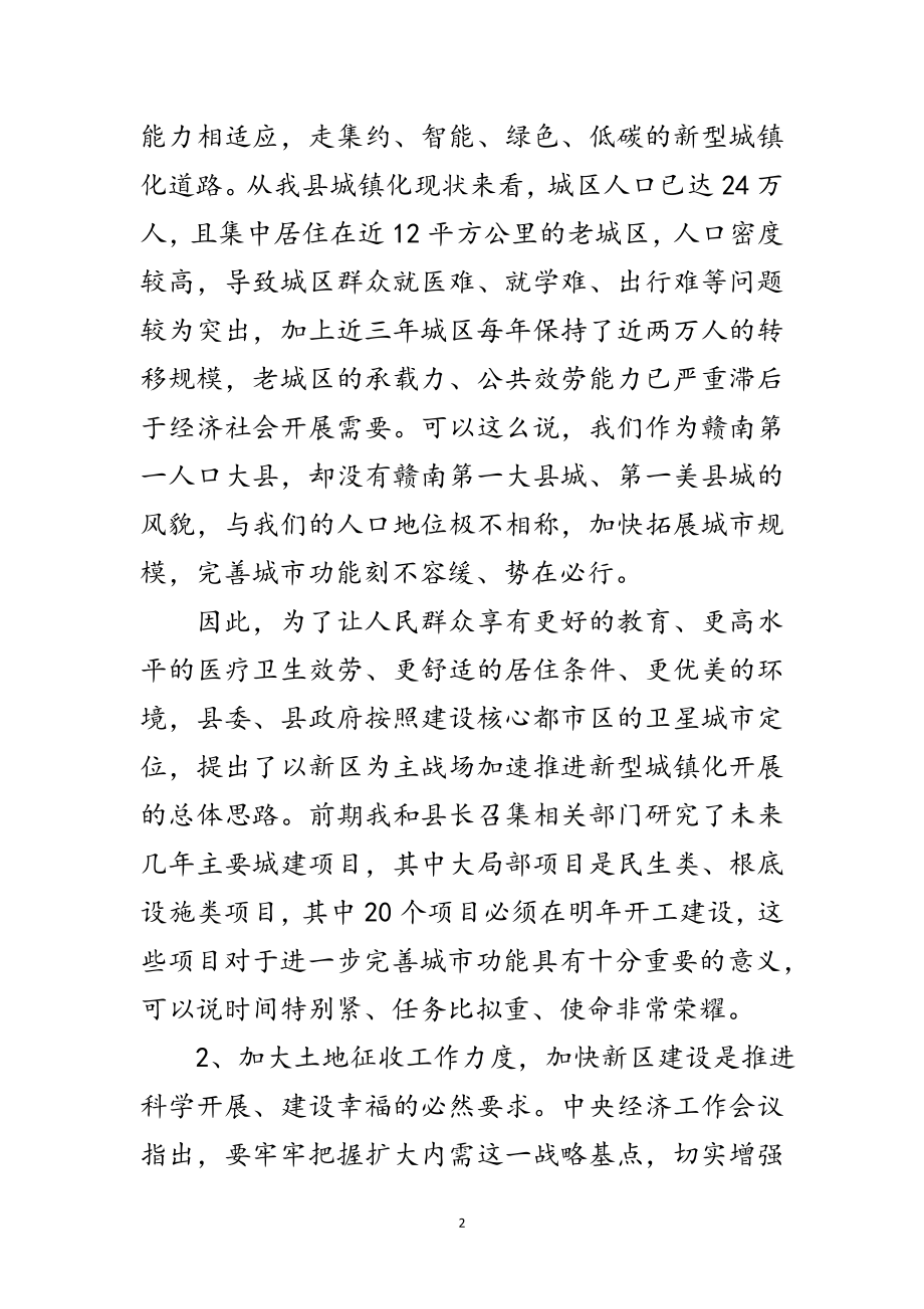 2023年领导在土地征收工作动员会讲话范文.doc_第2页