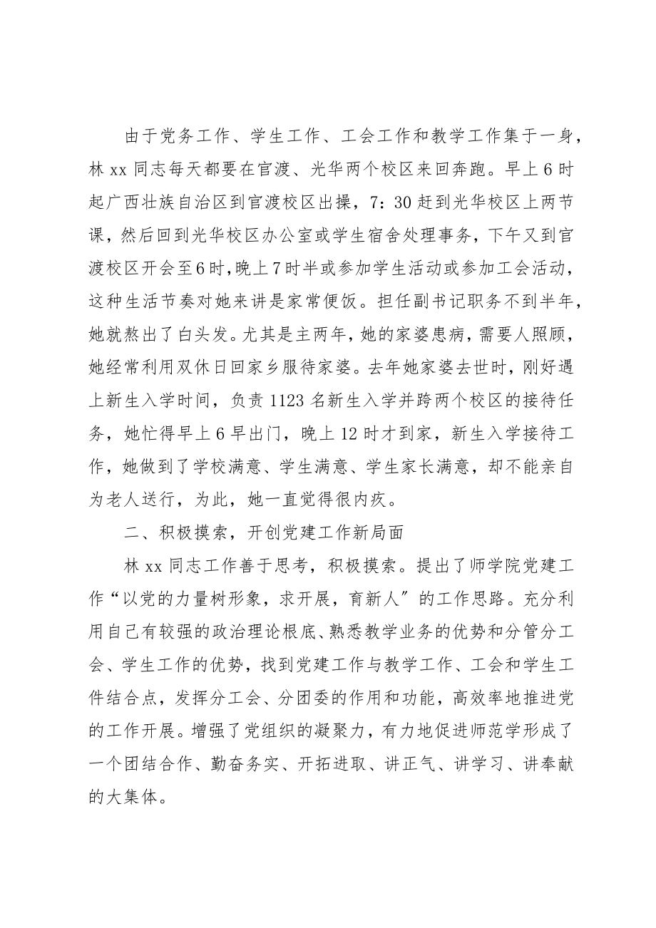 2023年党员优秀事迹的材料.docx_第2页