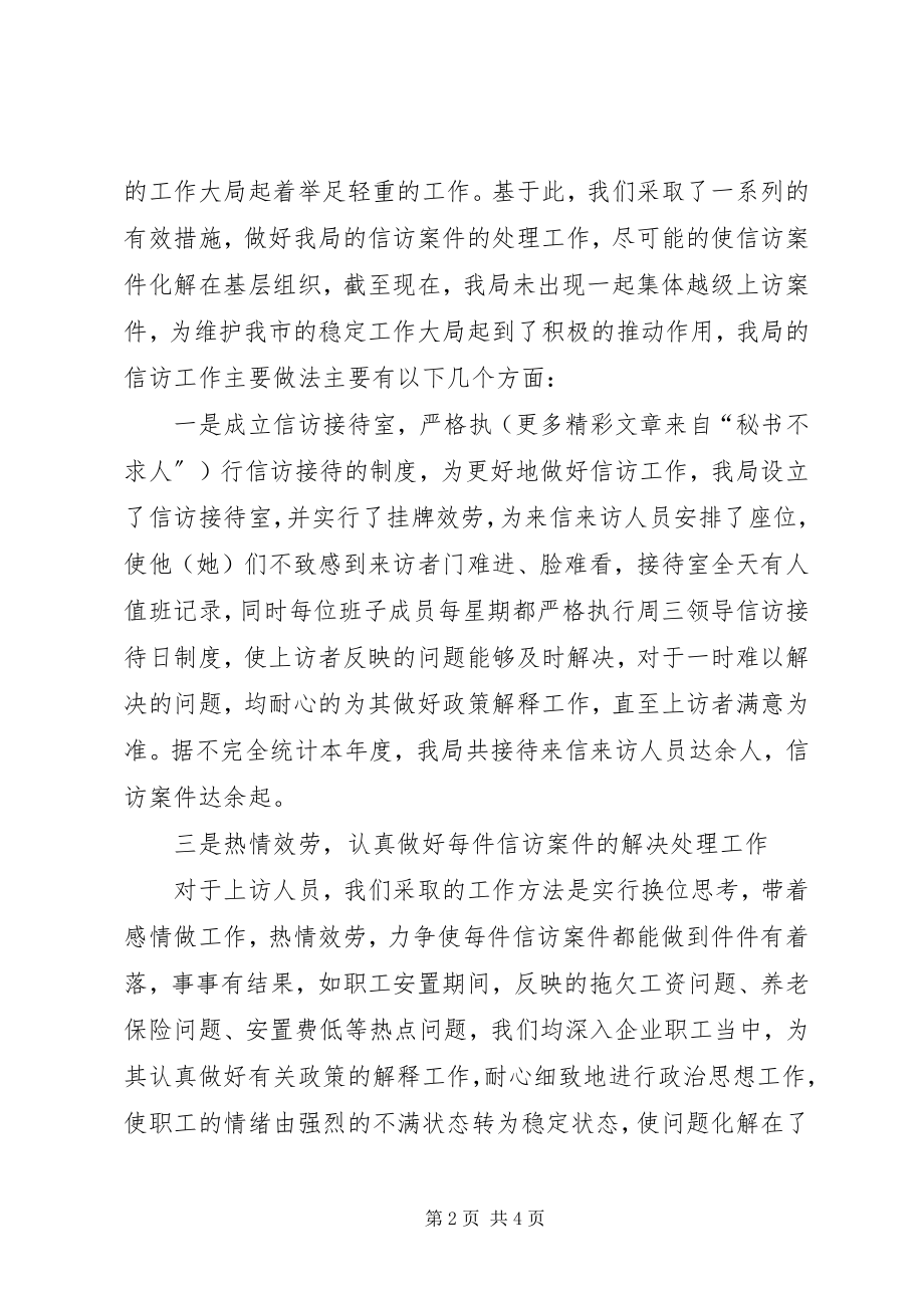 2023年经济贸易局关于二○○四稳定工作情况的汇报.docx_第2页