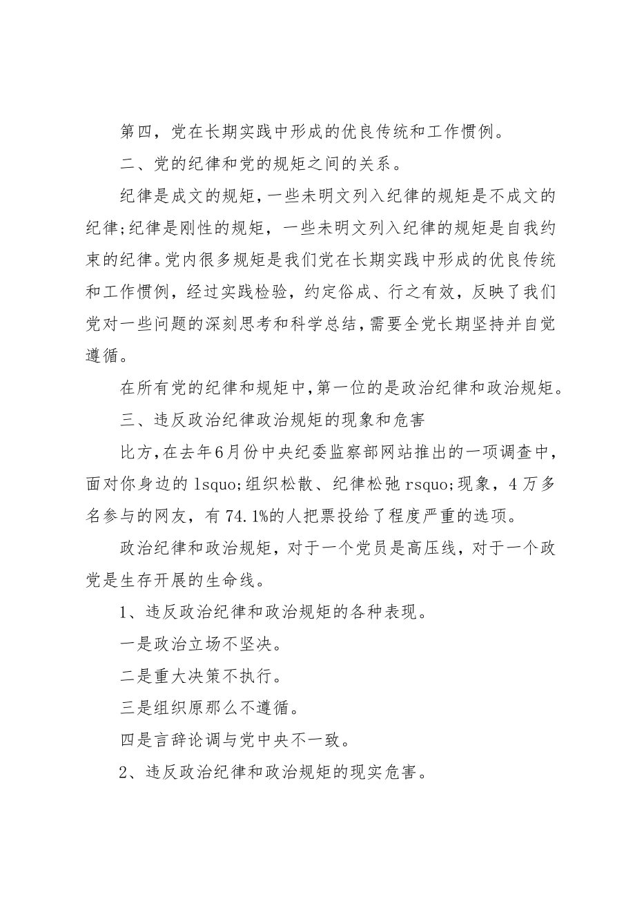 2023年党的政治纪律政治规矩两严思想宣传材料.docx_第2页