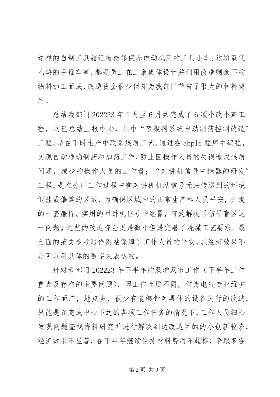 2023年双增双节活动总结.docx_第2页