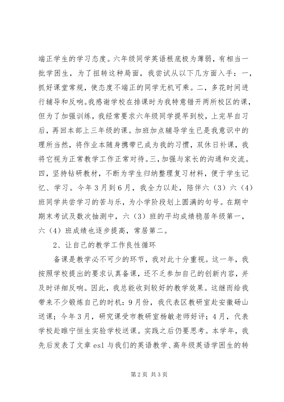 2023年优秀教师申报材料16.docx_第2页